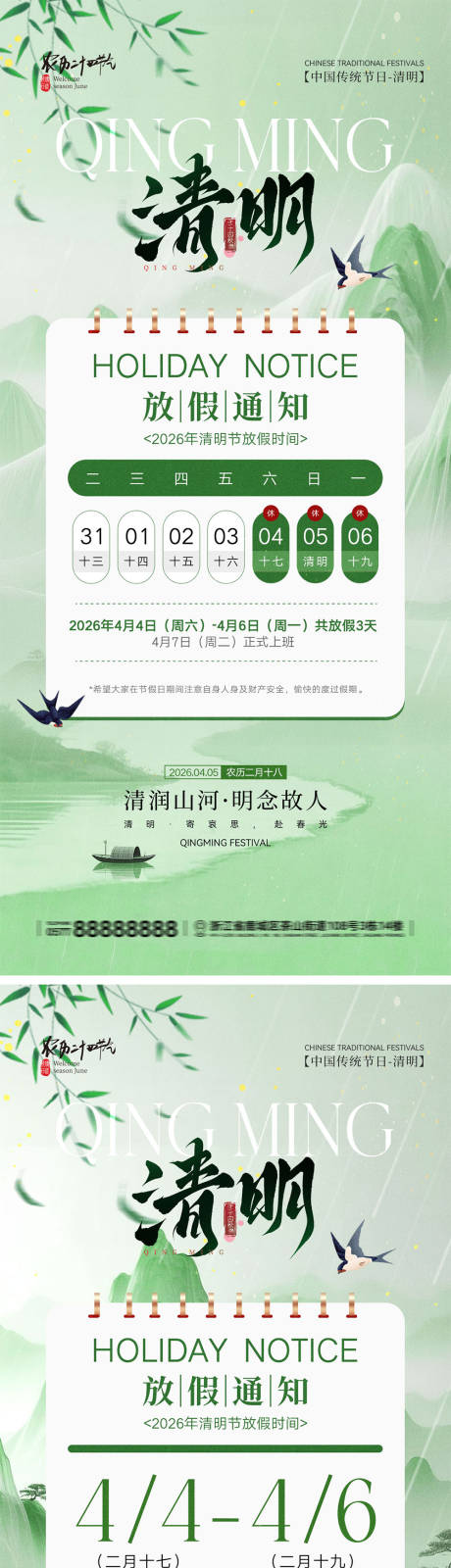 源文件下载【享设计】搜索编号：51020035966332730【清明节宣传海报】