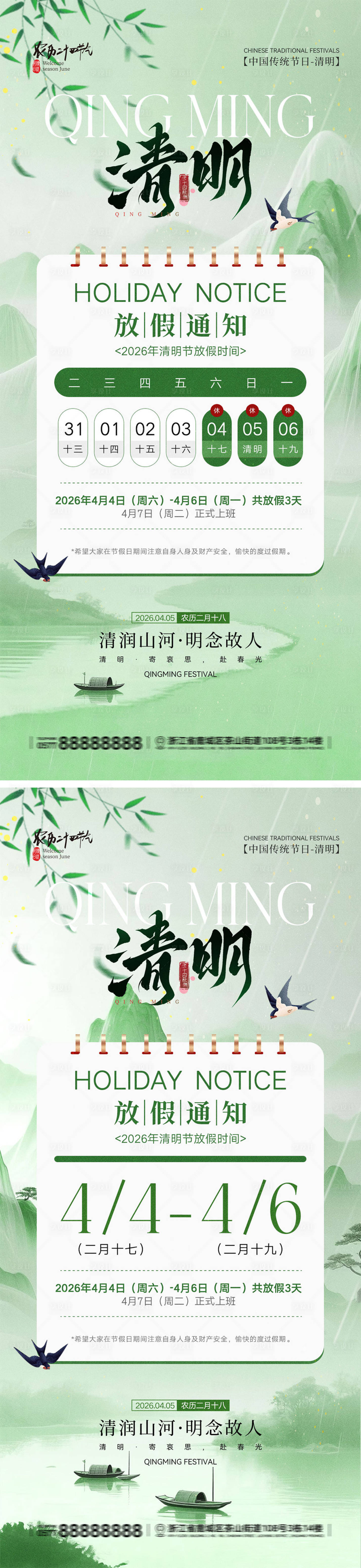 源文件下载【享设计】搜索编号：51020035966332730【清明节宣传海报】