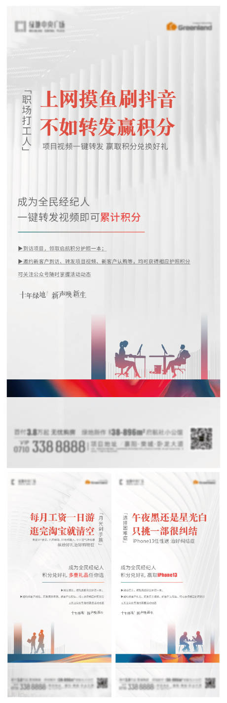 源文件下载【享设计】搜索编号：49930036066046491【地产经纪人系列稿】