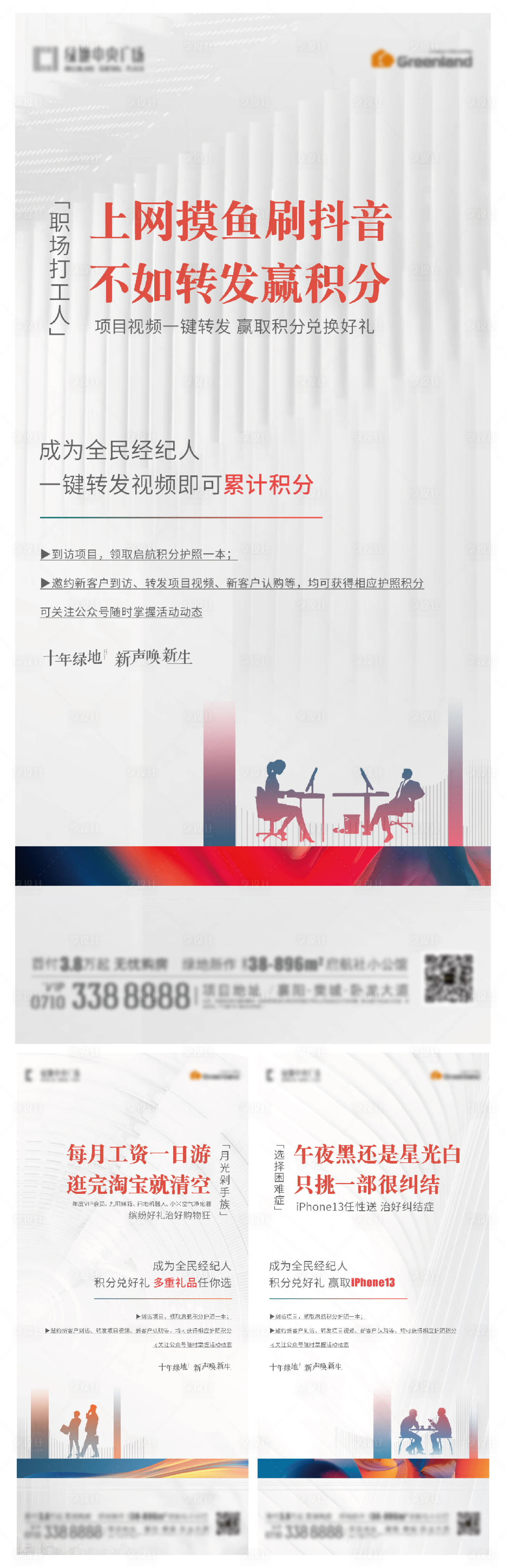 源文件下载【享设计】搜索编号：49930036066046491【地产经纪人系列稿】
