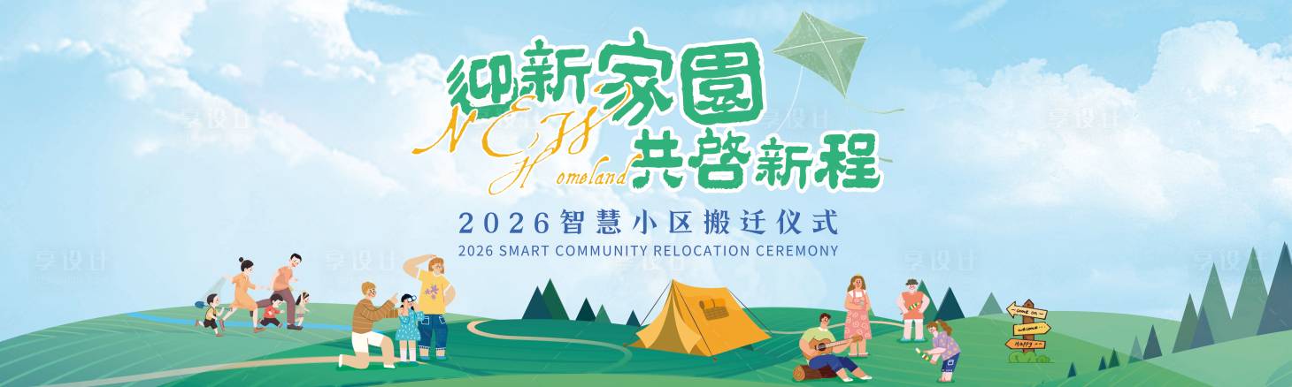 源文件下载【享设计】搜索编号：38450035699825240【迎新活动背景板】