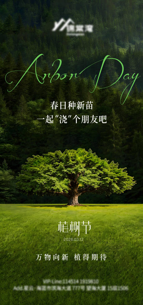 源文件下载【享设计】搜索编号：84160035672656831【312植树节海报】