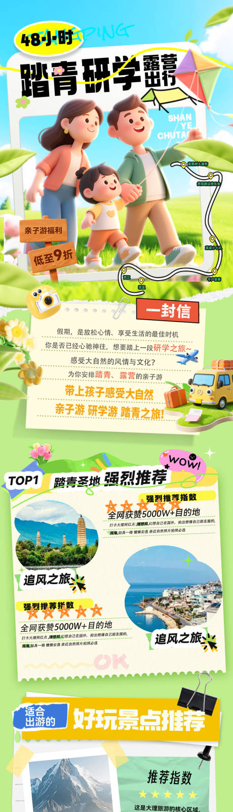 源文件下载【享设计】搜索编号：64220035722541032【春季踏青露营亲子游春游旅游出行海报 】