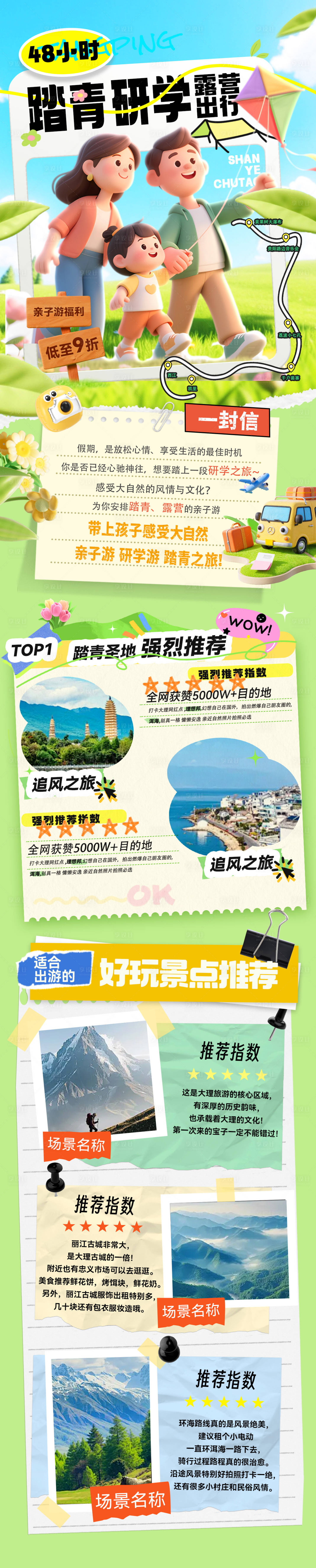 源文件下载【享设计】搜索编号：64220035722541032【春季踏青露营亲子游春游旅游出行海报 】