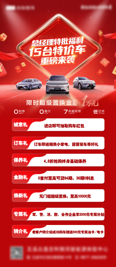 源文件下载【享设计】搜索编号：69240036104839844【红色汽车特价车促销活动海报】
