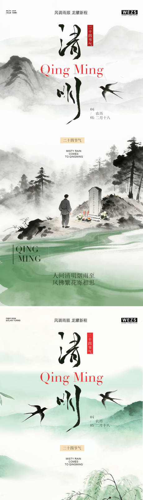 源文件下载【享设计】搜索编号：42810036097153545【清明节春日中式海报】