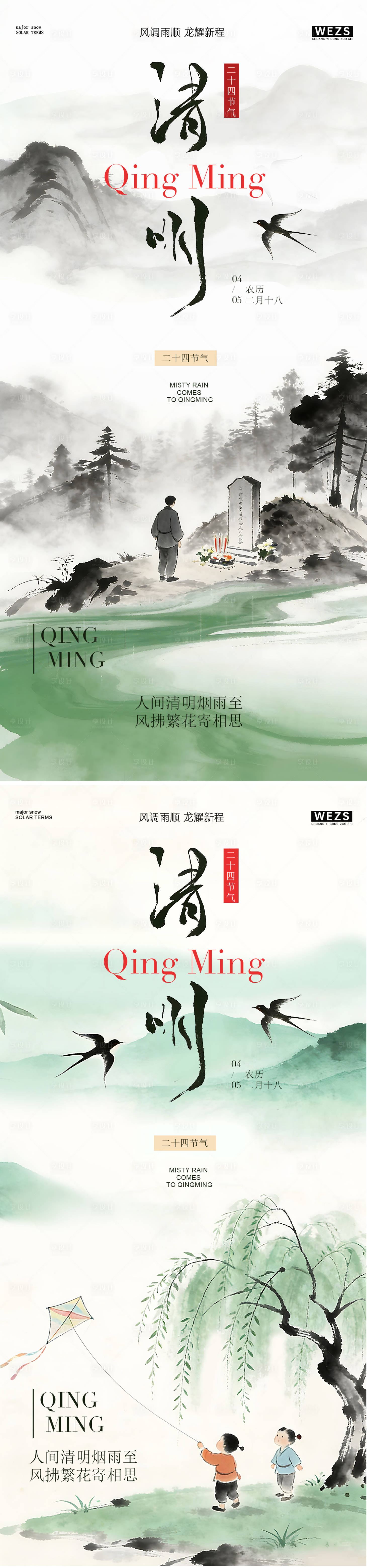 源文件下载【享设计】搜索编号：42810036097153545【清明节春日中式海报】