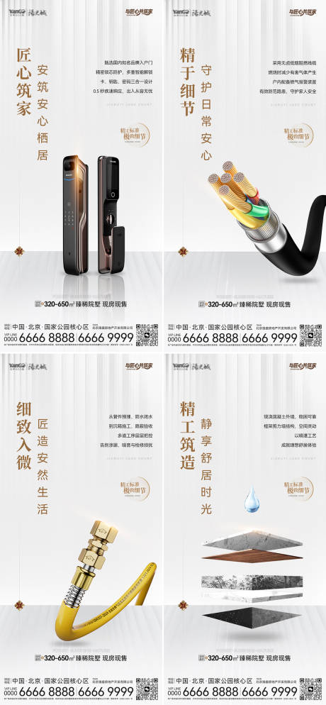 源文件下载【享设计】搜索编号：87430035864316248【地产工艺系列海报】
