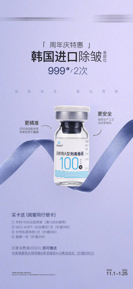 源文件下载【享设计】搜索编号：20560035945429528【韩国进口除皱海报】