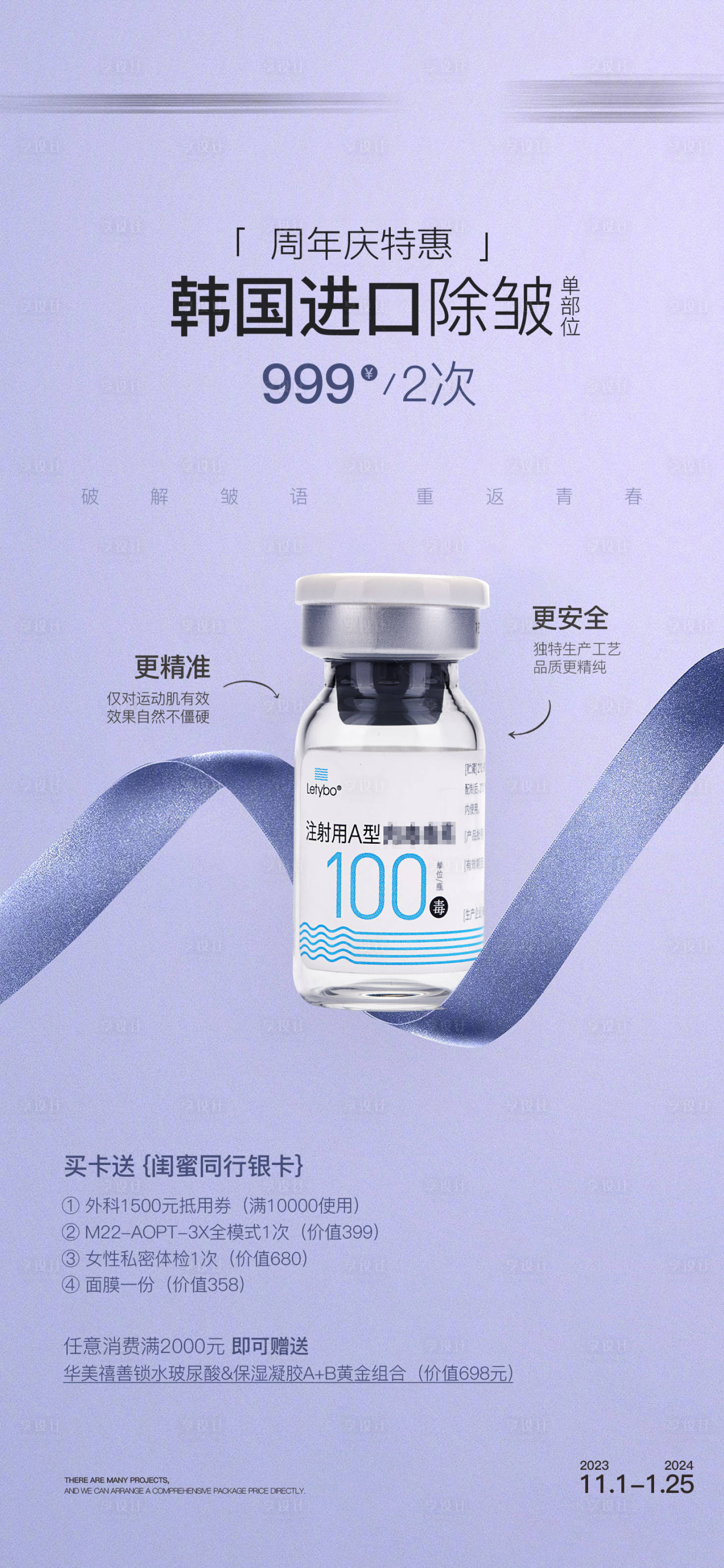 源文件下载【享设计】搜索编号：20560035945429528【韩国进口除皱海报】