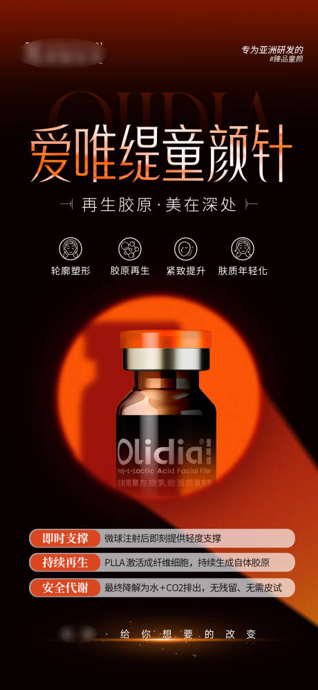 源文件下载【享设计】搜索编号：84040035725096345【爱唯缇童颜针】
