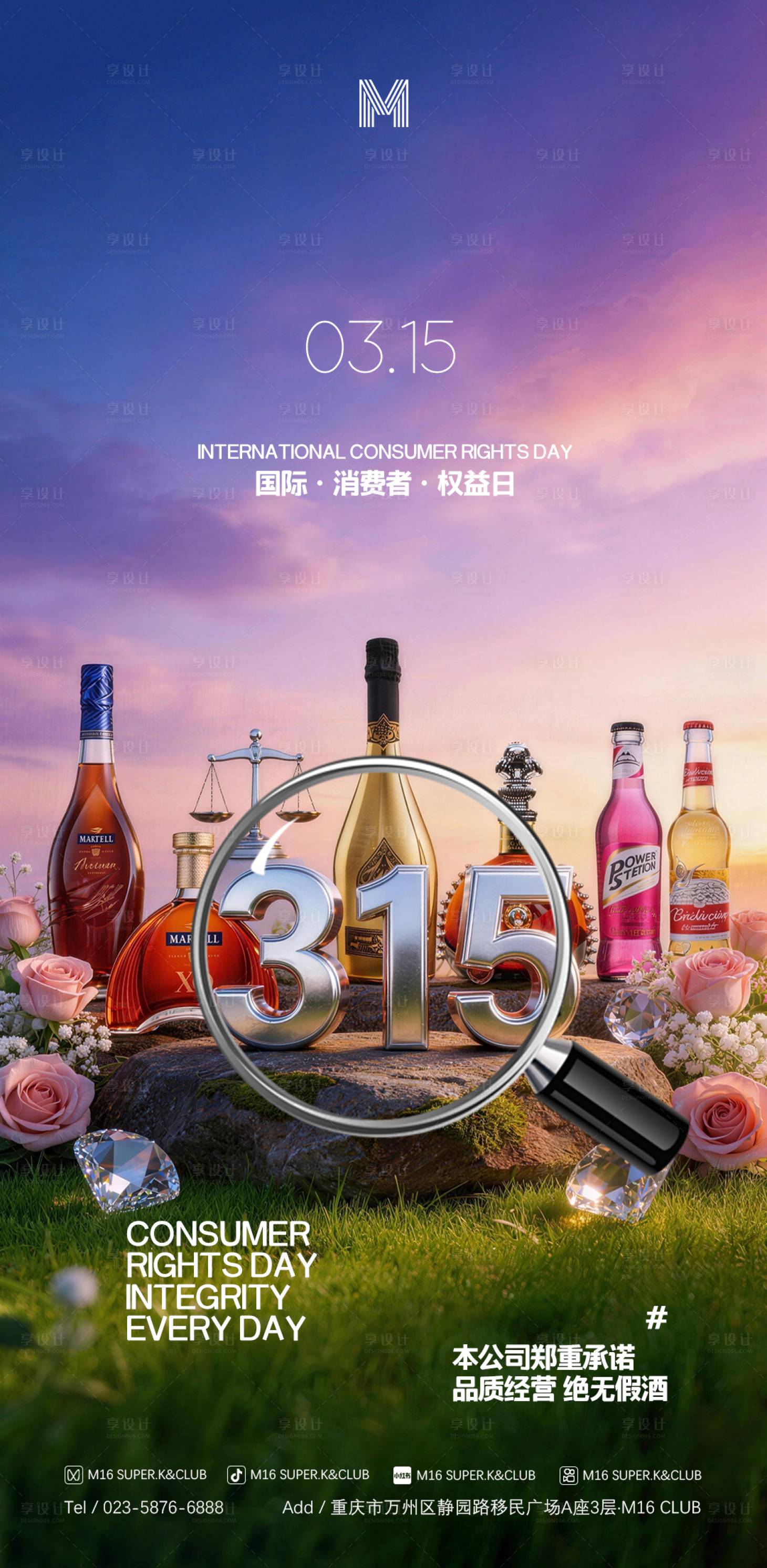 源文件下载【享设计】搜索编号：53610035817365354【酒吧海报】