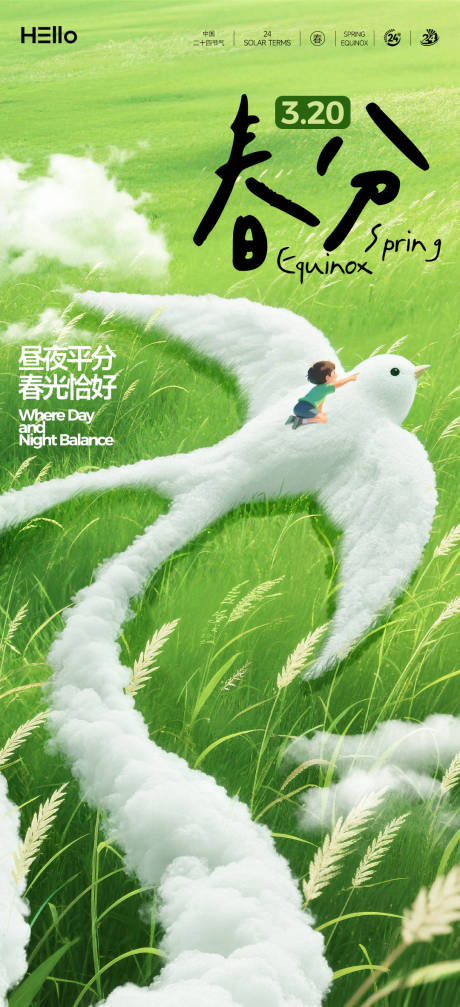 源文件下载【享设计】搜索编号：95440035663914396【春分】