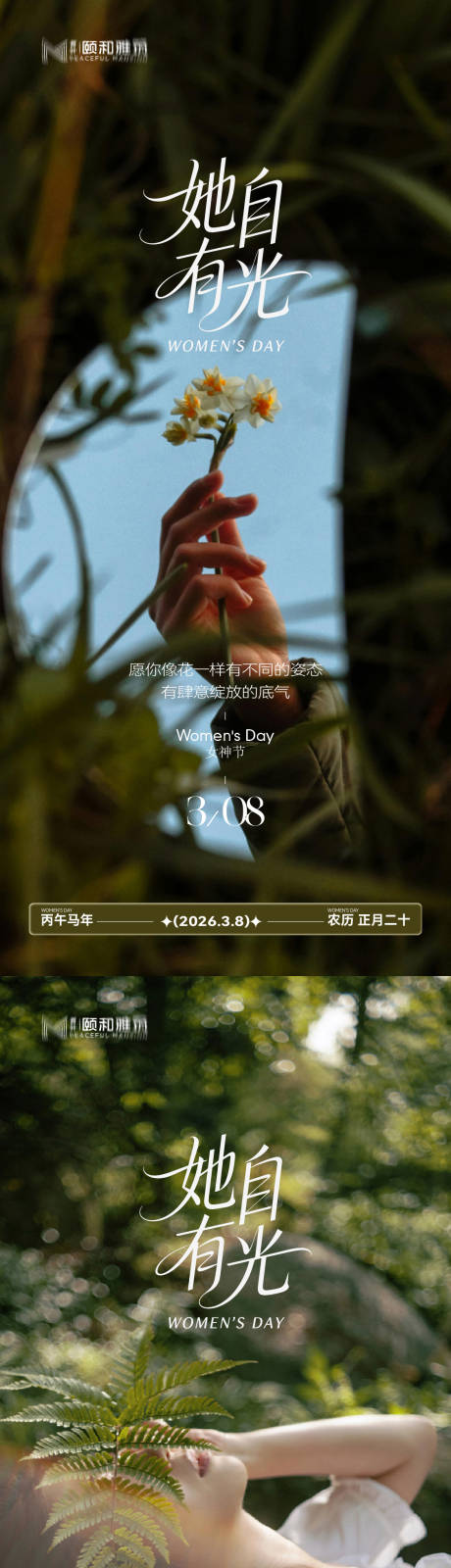 源文件下载【享设计】搜索编号：34120035663485575【三八38女神节妇女节节日海报】