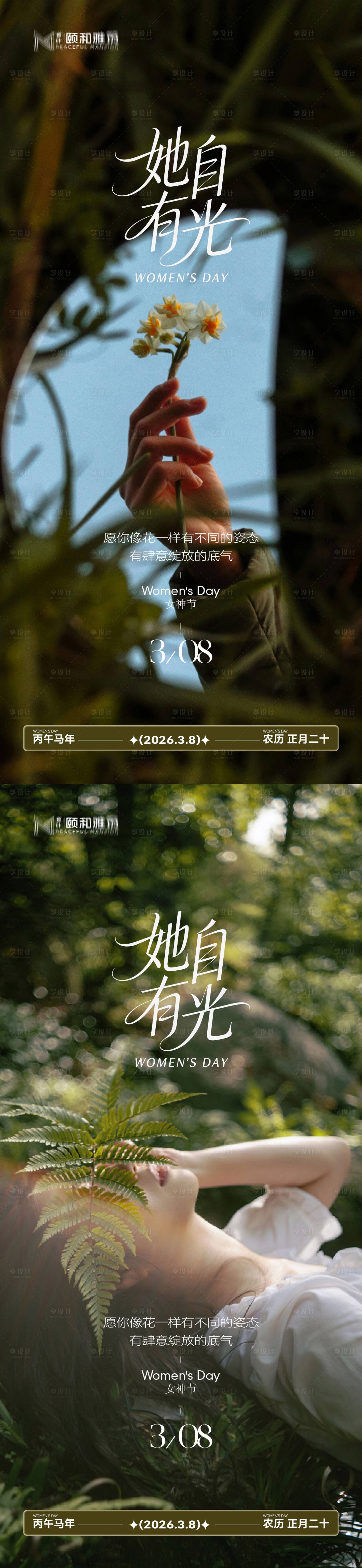 源文件下载【享设计】搜索编号：34120035663485575【三八38女神节妇女节节日海报】
