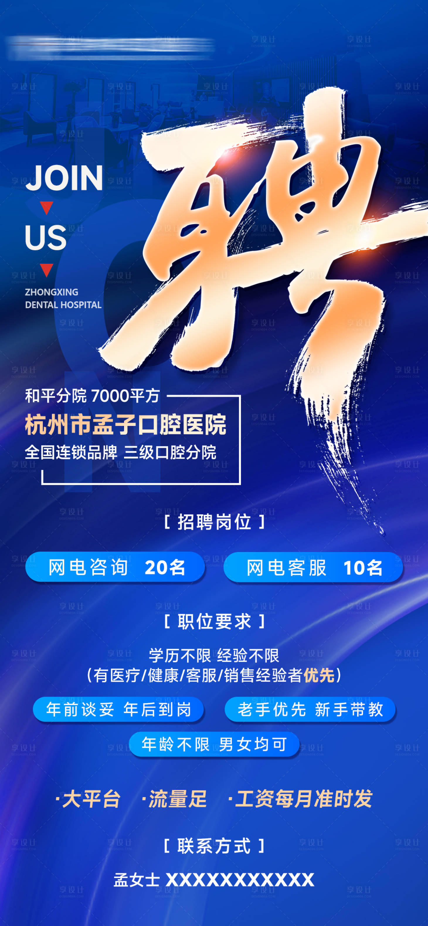 源文件下载【享设计】搜索编号：78230035804989597【口腔医疗招聘海报】