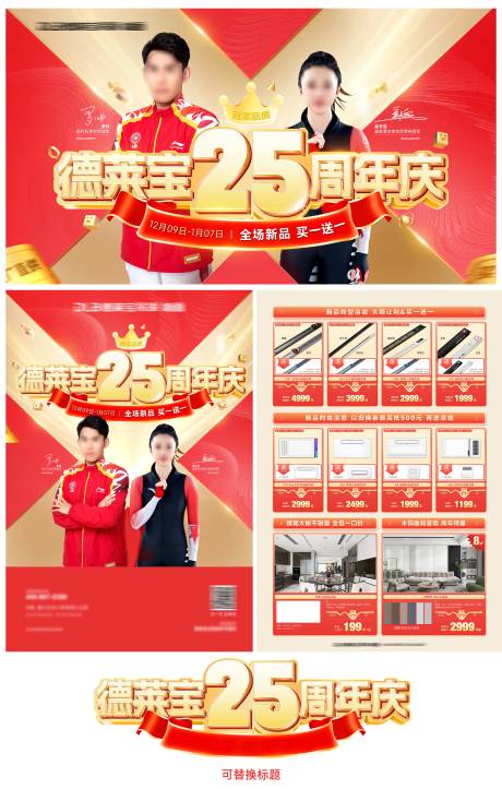 源文件下载【享设计】搜索编号：92510036025263955【25年周年庆活动物料】