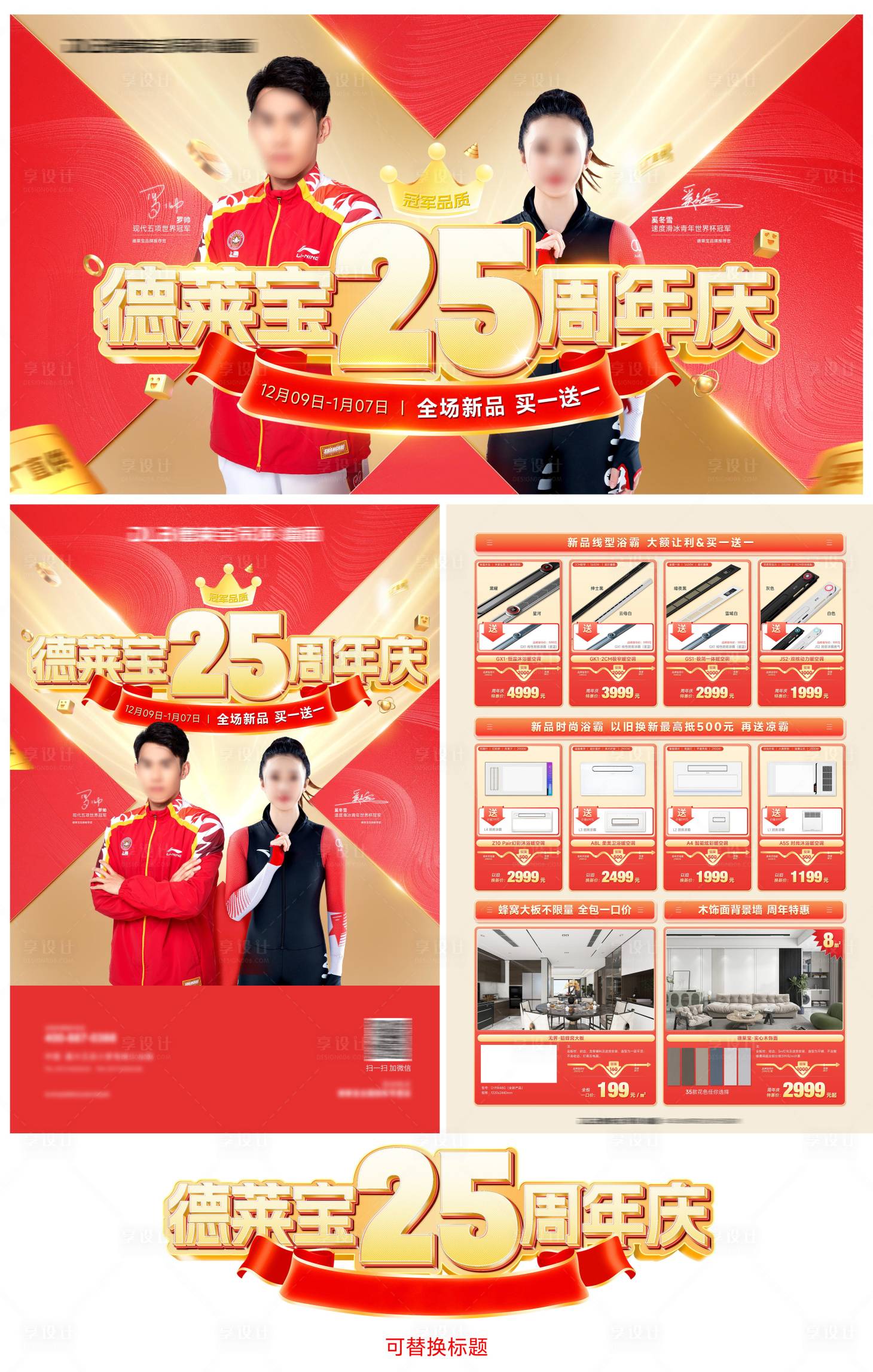 源文件下载【享设计】搜索编号：92510036025263955【25年周年庆活动物料】