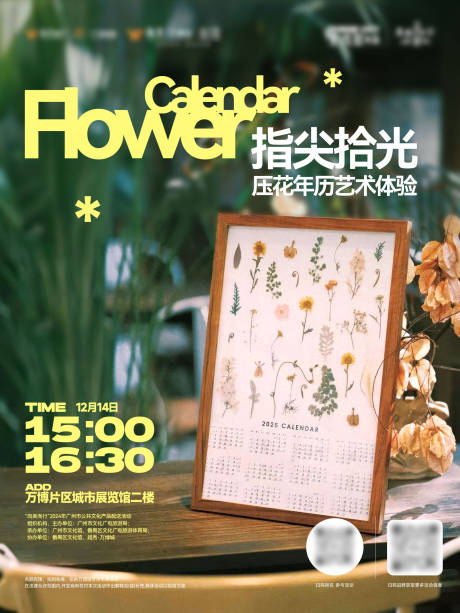 源文件下载【享设计】搜索编号：50860035672601883【压花年历】
