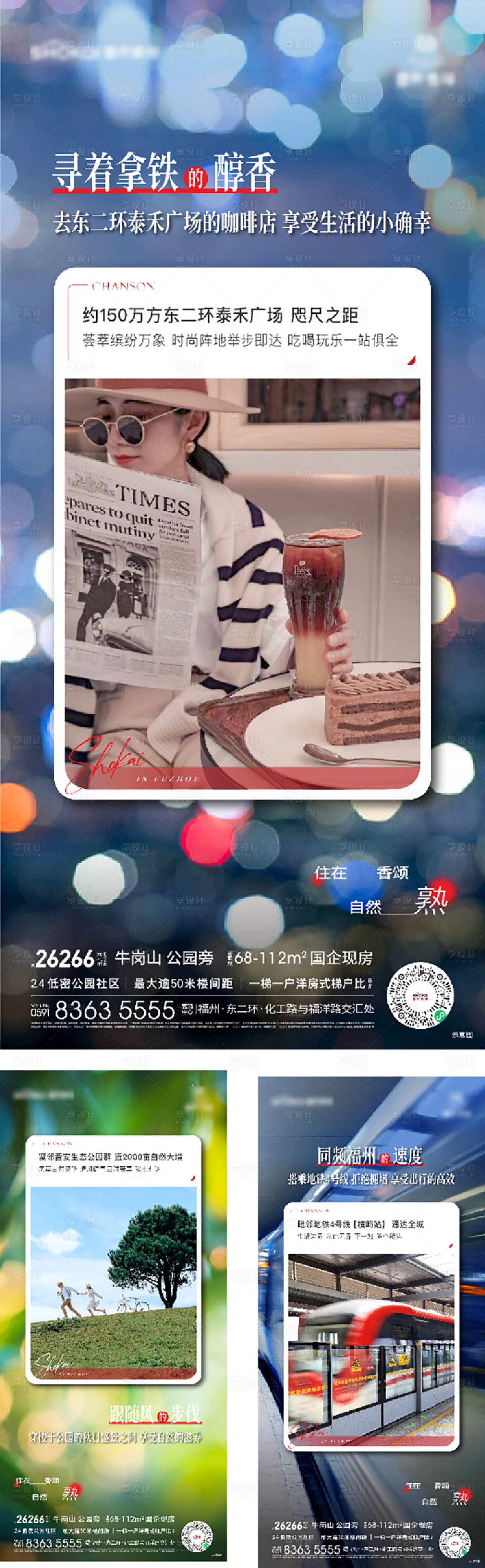 源文件下载【享设计】搜索编号：85330035703981597【地产住宅刷屏价值系列海报】