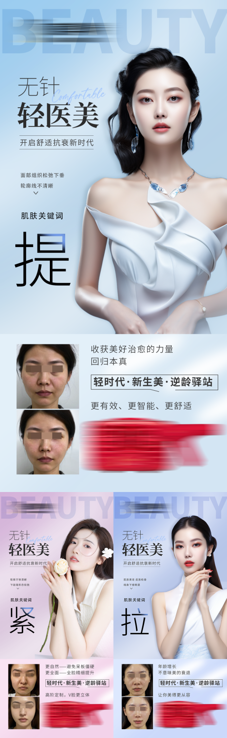 源文件下载【享设计】搜索编号：69830035796356889【抗衰水光仪器美业护肤产品案例对比海报】