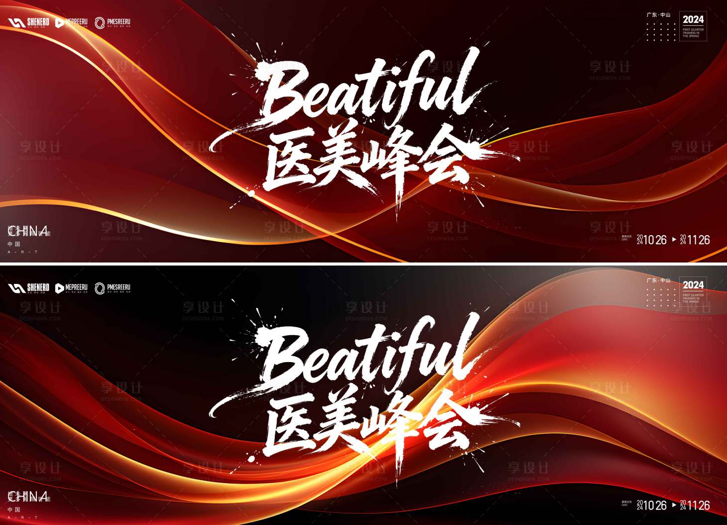 源文件下载【享设计】搜索编号：78530035855567612【医美会议】