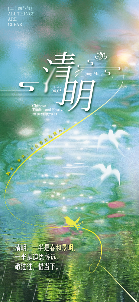 源文件下载【享设计】搜索编号：29740035817588780【清明节】