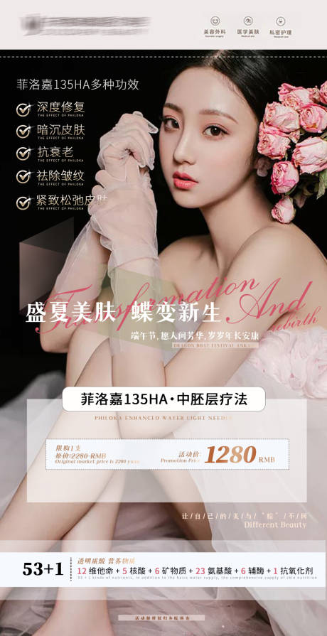 源文件下载【享设计】搜索编号：14390036157345143【医美朋友圈海报宣传海报营销海报 】