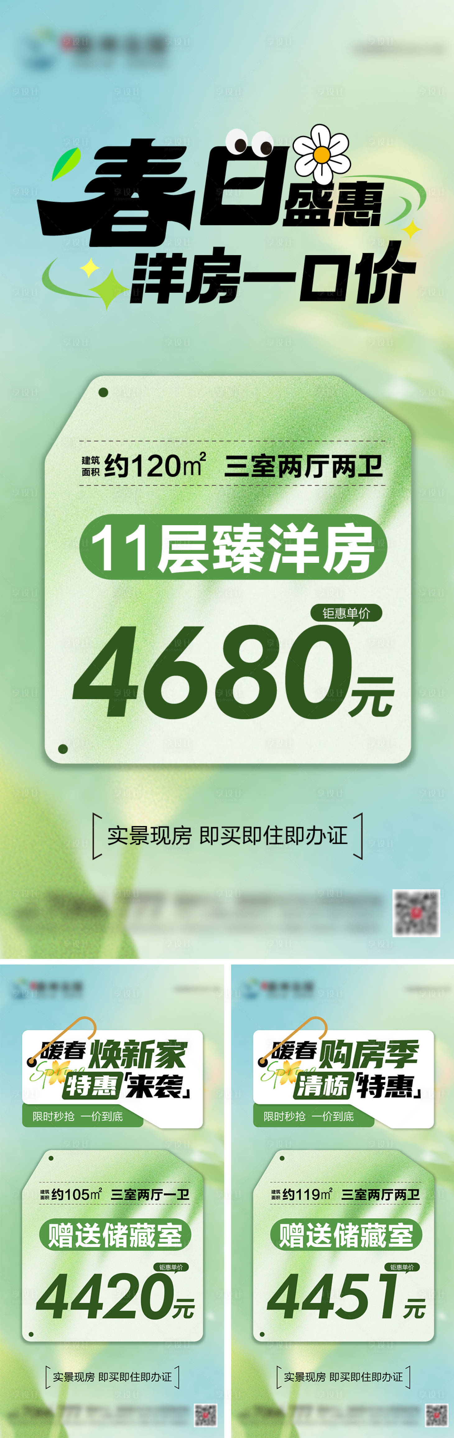 源文件下载【享设计】搜索编号：32220035992667463【地产暖春钜惠一口价系列海报】