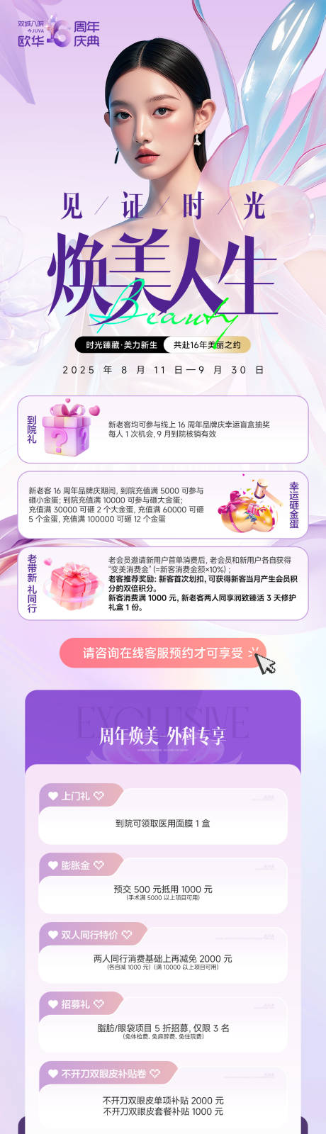 源文件下载【享设计】搜索编号：94970035949863385【活动长图】
