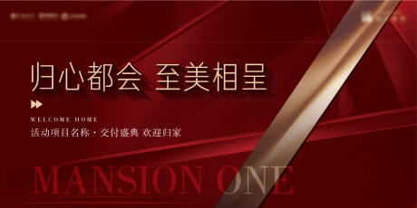 源文件下载【享设计】搜索编号：65220035877389346【简约现代高端地产开放交付主kv】