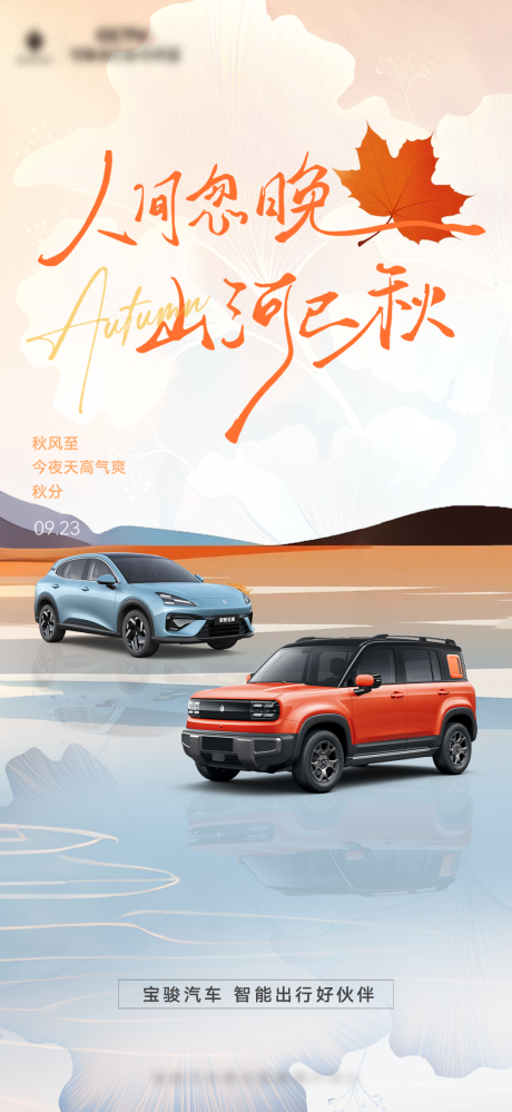 源文件下载【享设计】搜索编号：21760035741485220【汽车秋分海报】