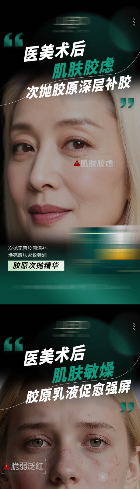 源文件下载【享设计】搜索编号：11220035826017256【护肤品过敏胶原补水肌肤医美】