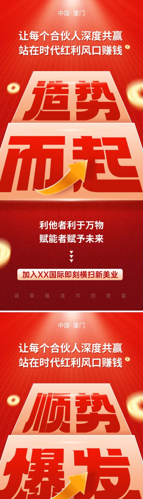 源文件下载【享设计】搜索编号：86210035856606638【造势招商海报】