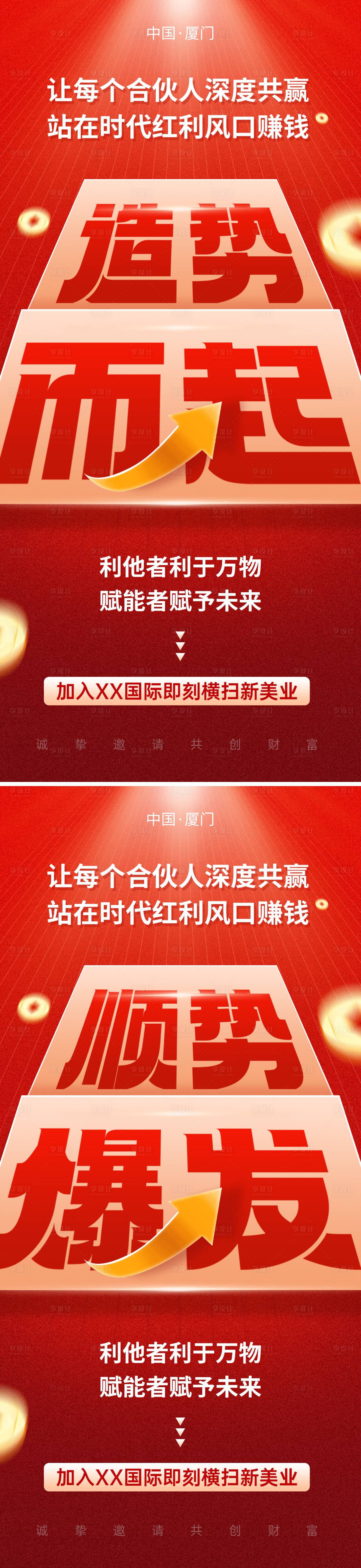 源文件下载【享设计】搜索编号：86210035856606638【造势招商海报】