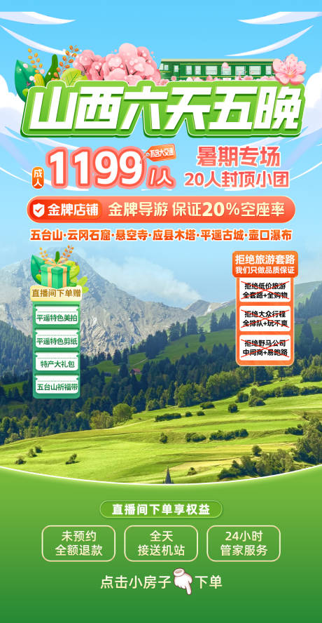 源文件下载【享设计】搜索编号：12160035591918880【春夏旅游直播贴片】
