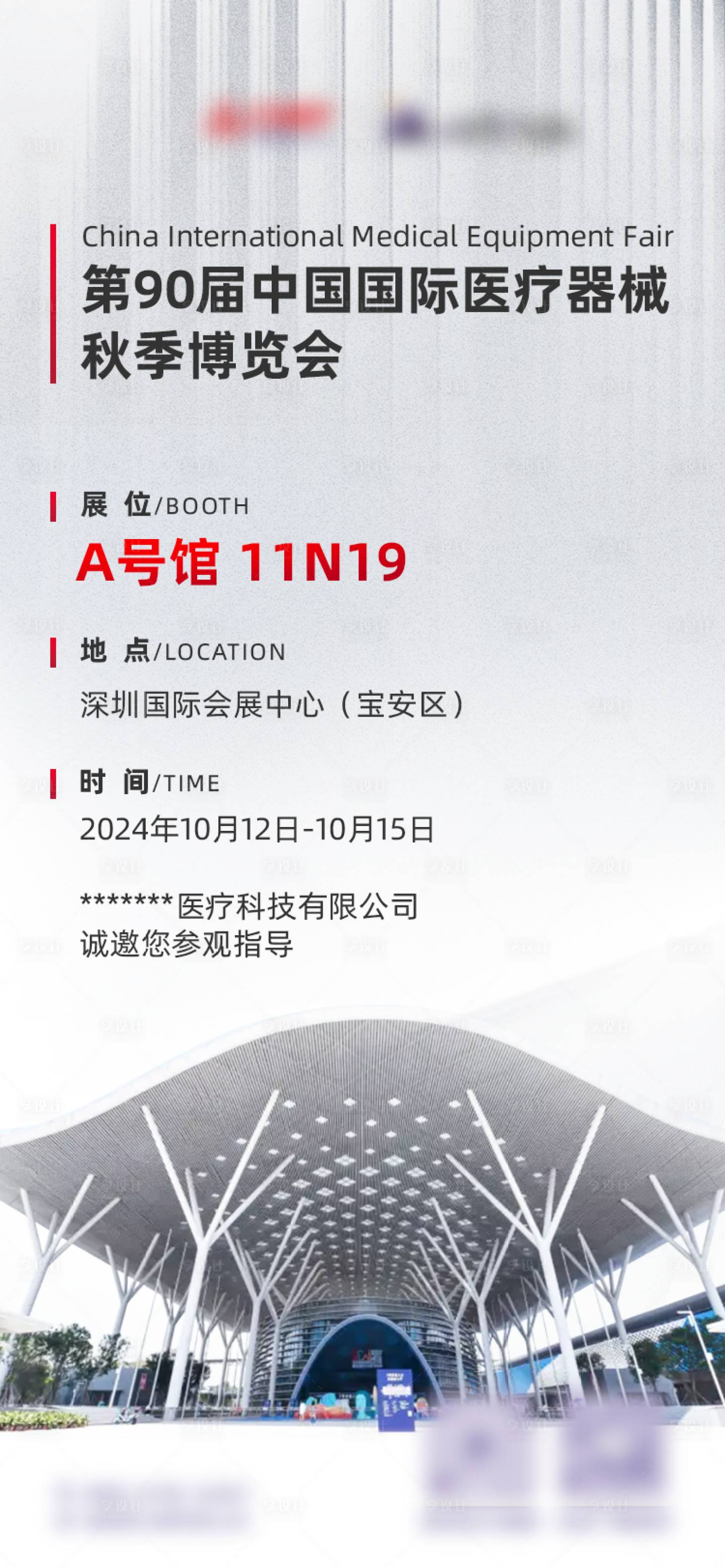 源文件下载【享设计】搜索编号：73230035654933795【会展邀约海报】