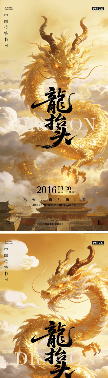 源文件下载【享设计】搜索编号：63520035906724877【二月二龙抬头海报】
