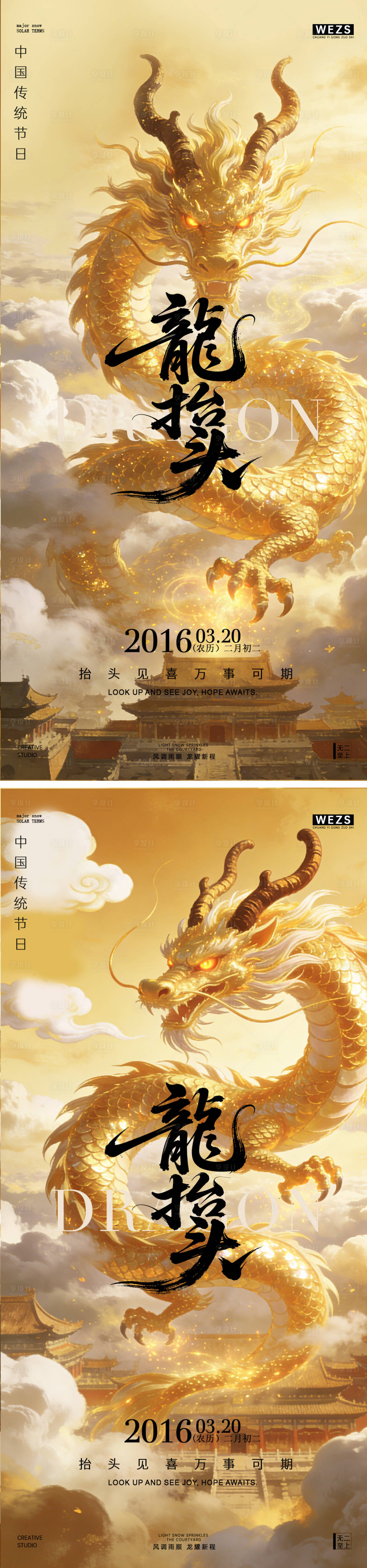 源文件下载【享设计】搜索编号：63520035906724877【二月二龙抬头海报】