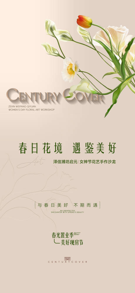 源文件下载【享设计】搜索编号：71010035660695548【项目插花暖场活动】