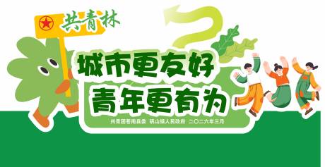 源文件下载【享设计】搜索编号：84150035994361962【植树节立牌海报展板】