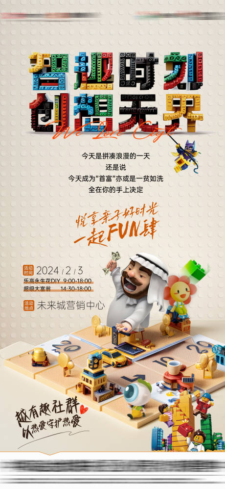 源文件下载【享设计】搜索编号：58630035685338824【地产大富翁活动海报】