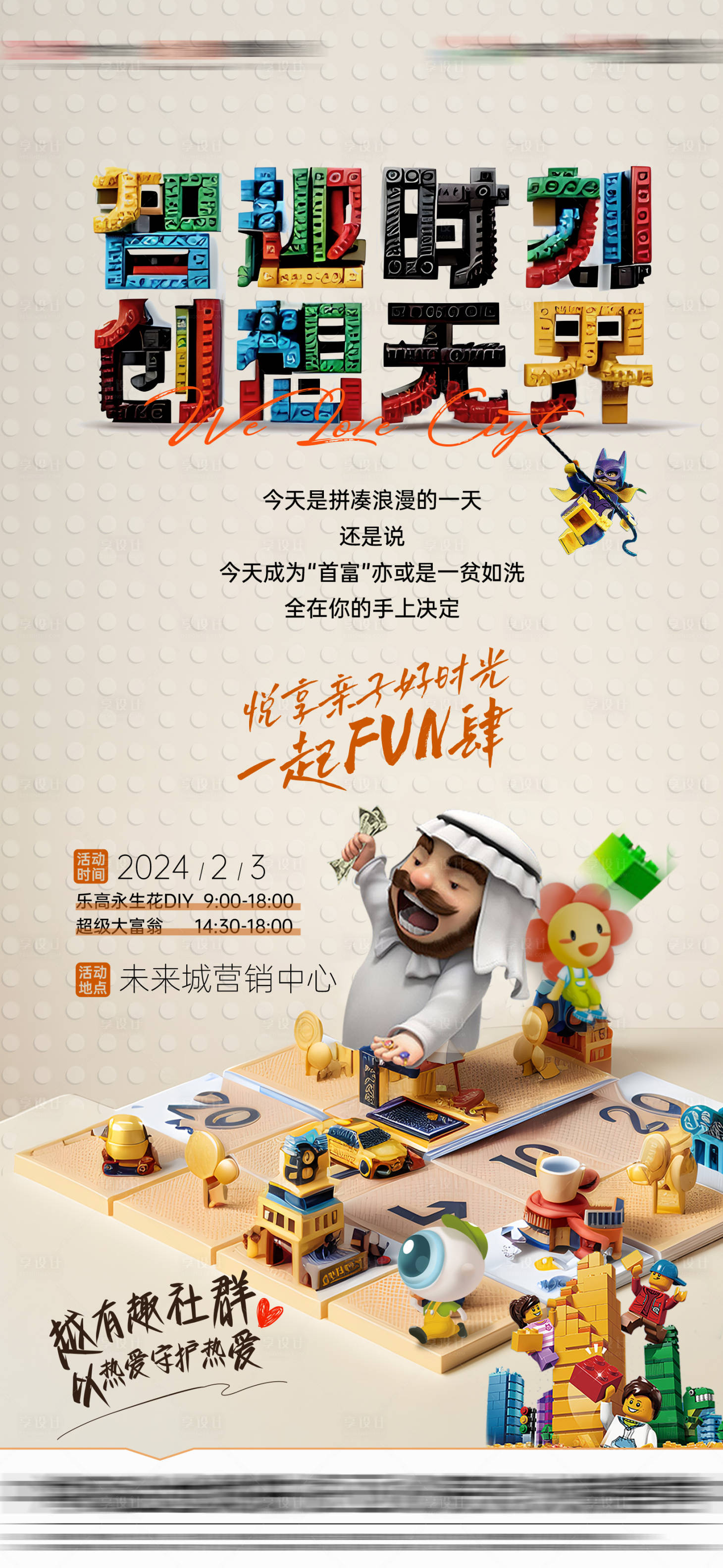 源文件下载【享设计】搜索编号：58630035685338824【地产大富翁活动海报】