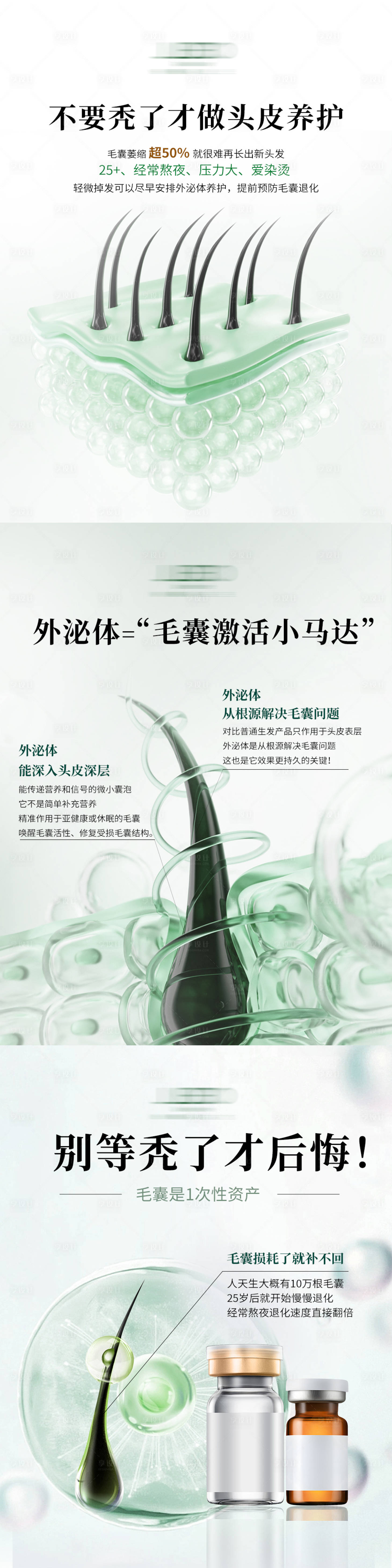 源文件下载【享设计】搜索编号：65470035995414705【植发脱发毛囊简约系列海报】