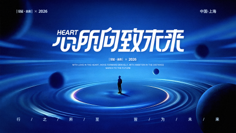源文件下载【享设计】搜索编号：73390035976613818【心所向致未来科技桁架】