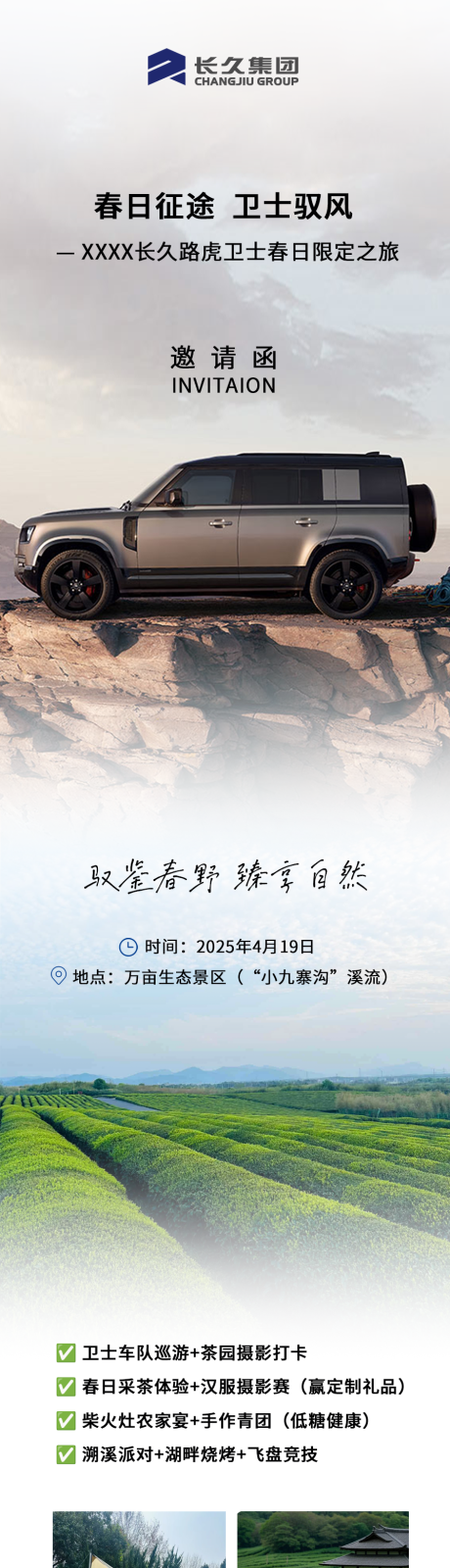 源文件下载【享设计】搜索编号：46030036093571885【自驾游邀请函春日】