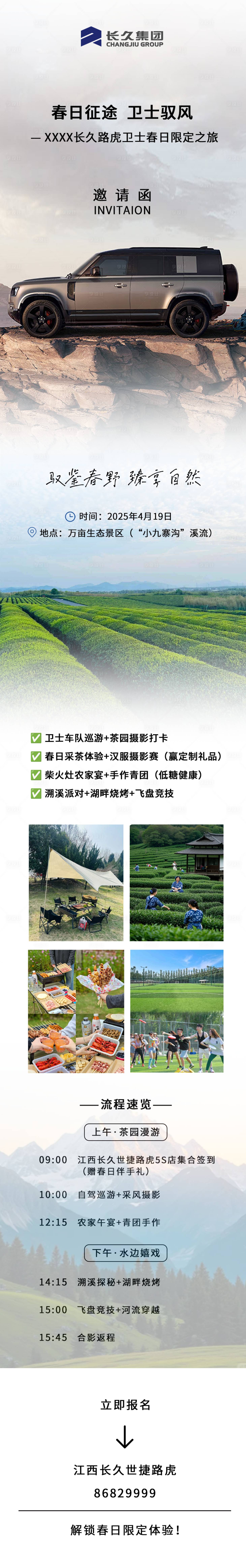 源文件下载【享设计】搜索编号：46030036093571885【自驾游邀请函春日】