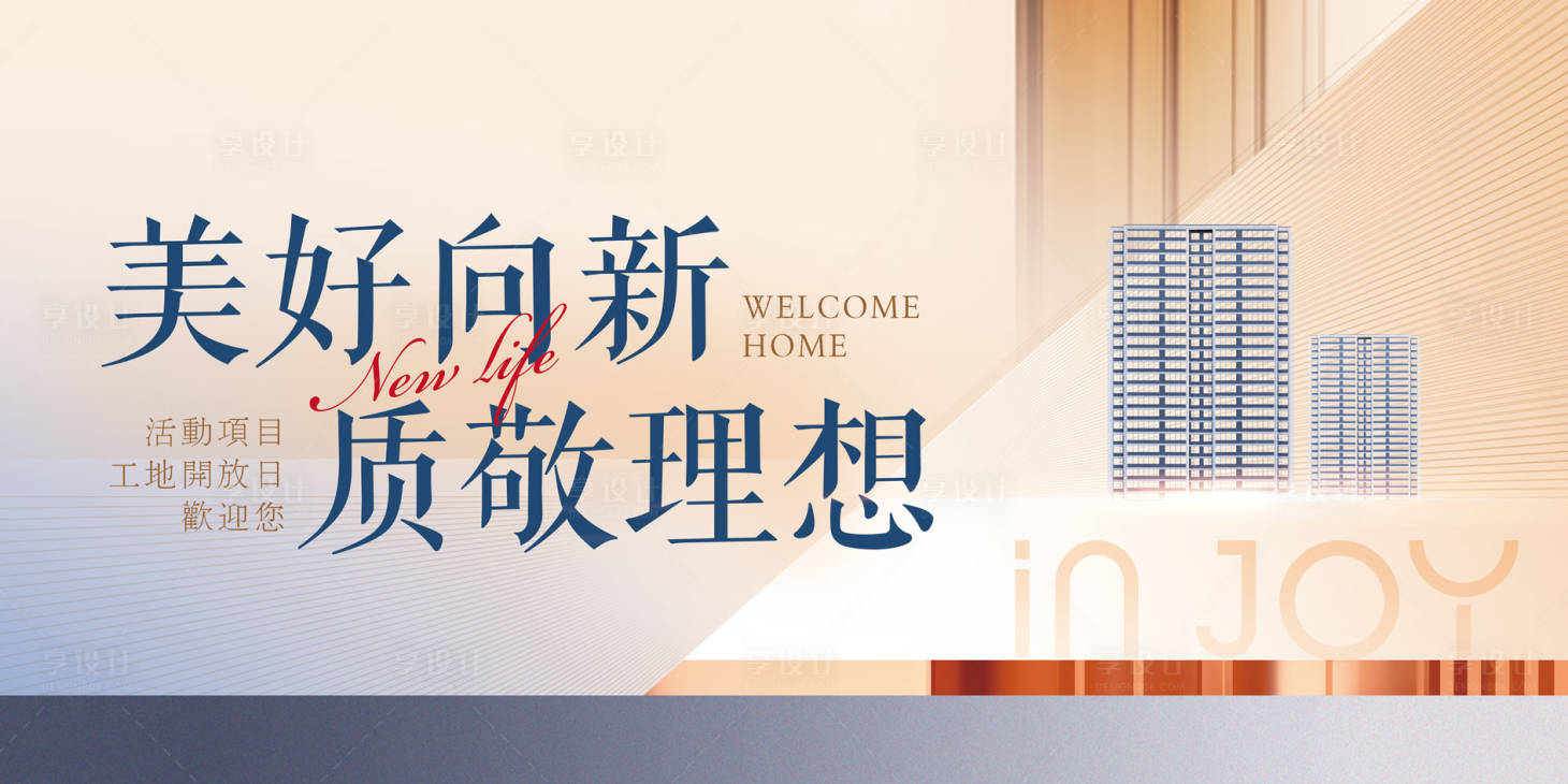 源文件下载【享设计】搜索编号：88240035849111399【简约现代清新地产开放交付主kv】