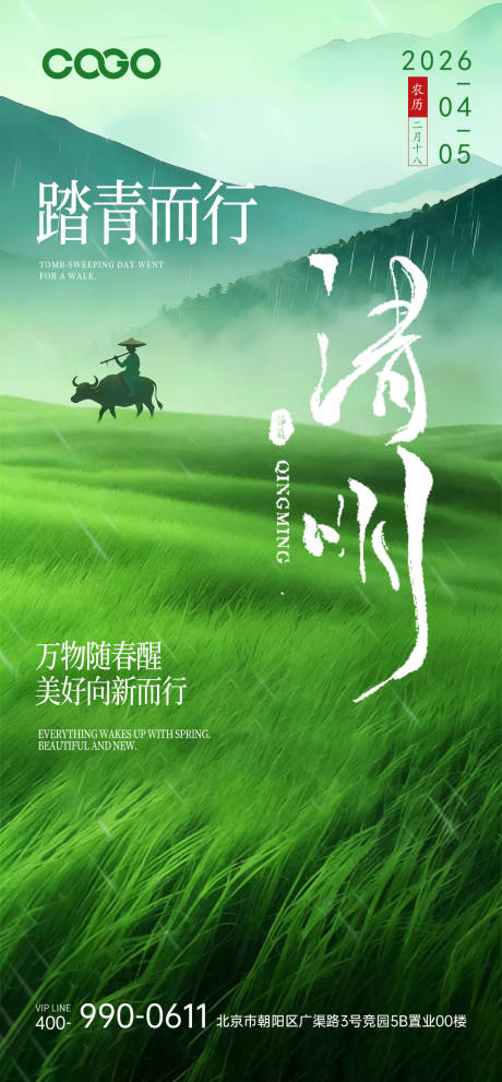 源文件下载【享设计】搜索编号：60830036145273853【清明节海报】