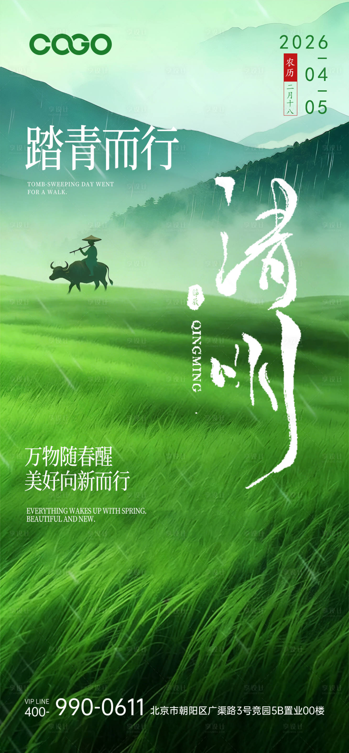 源文件下载【享设计】搜索编号：60830036145273853【清明节海报】